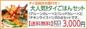 タイごはんセット
