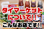 �����ޡ����åȤˤĤ���!! ����ʤ�Ź�Ǥ�!!