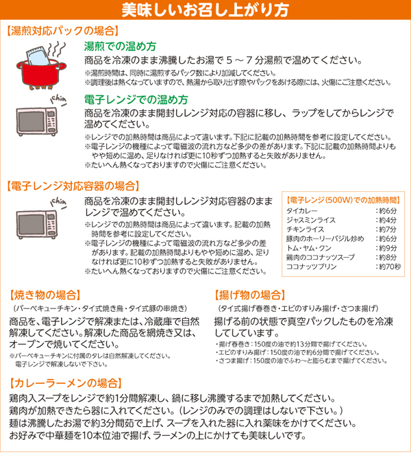 お召し上がり方